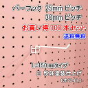 Asahi 有孔ボード用 バーフック L= 150mm 長さ 白粉体塗装仕上げ 100本セット 25mm 30mmピッチ カラー 白 ホワイト 吊り下げ 壁面 ...