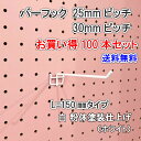 有孔ボード 用バーフック/L＝150mmタイプ/白 粉体塗装仕上（ホワイト色）/100本セット