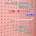 Asahi 有孔ボード用 バーフック L= 250mm 長さ 白粉体塗装仕上げ 100本セット25mm 30mmピッチ カラー 白 ホワイト 吊り下げ 壁面 棚 ディスプレイ 収納 小物掛け 金具 DIY 壁 おしゃれ インテリア アサヒ 多孔ボード