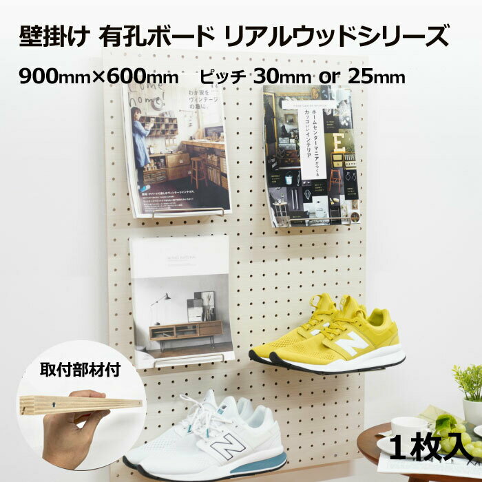 Asahi 壁掛け 有孔ボード セット/リアルウッドシリーズ/Lサイズ※色柄・ピッチをお選び頂けます。