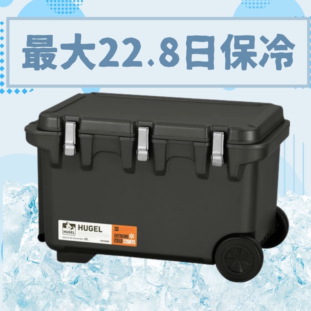 アイリスオーヤマ クーラーボックス HUGEL ヒューゲル 60L 40L 20L ソフト 折りた...