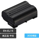 【中古】 Nikon ニコン バッテリーパック EN-EL15 中古 純正リチャージャブルバッテリー EN-EL15対応 カメラ用充電池 アクセサリー 動作確認済み D7000 D7100 D750 D800 D810 D850 Z6 Z7 予備バッテリー 30日保証付き 中古電池 高品質 整備済み 送料無料