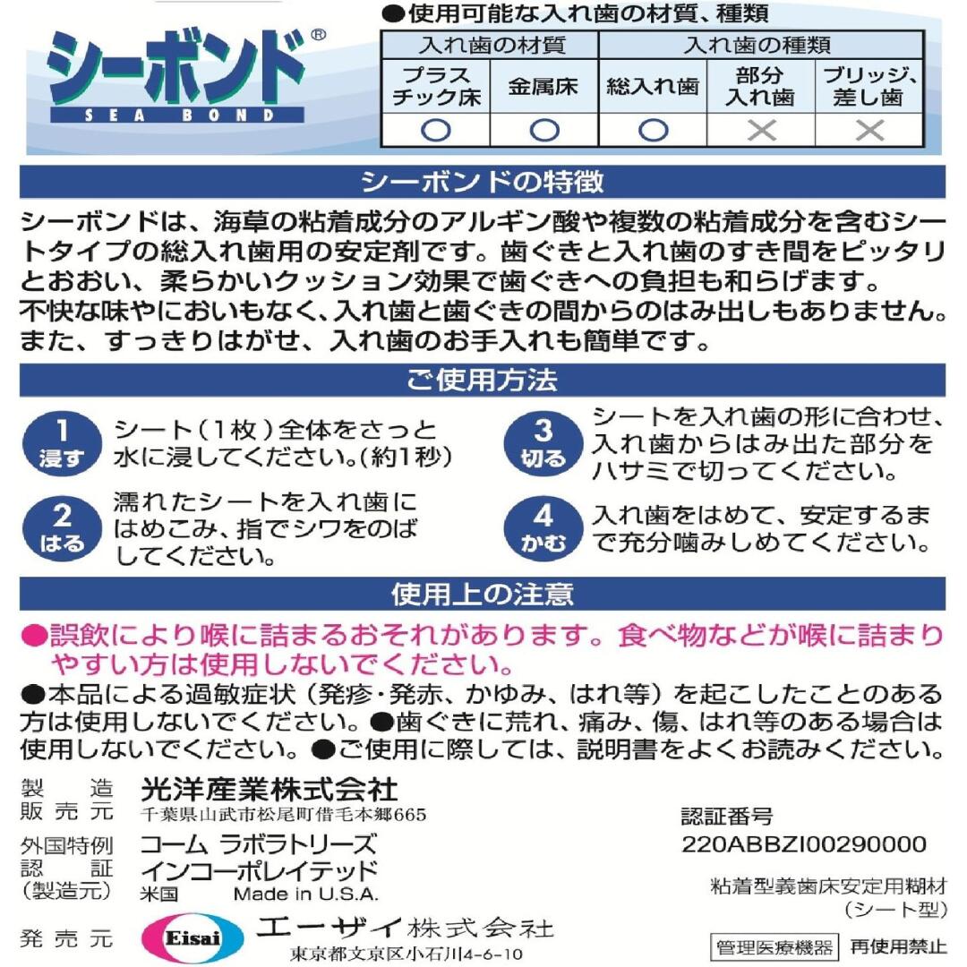 エーザイ シーボンド 下歯用 シートタイプ 18枚 (6個セット) 2