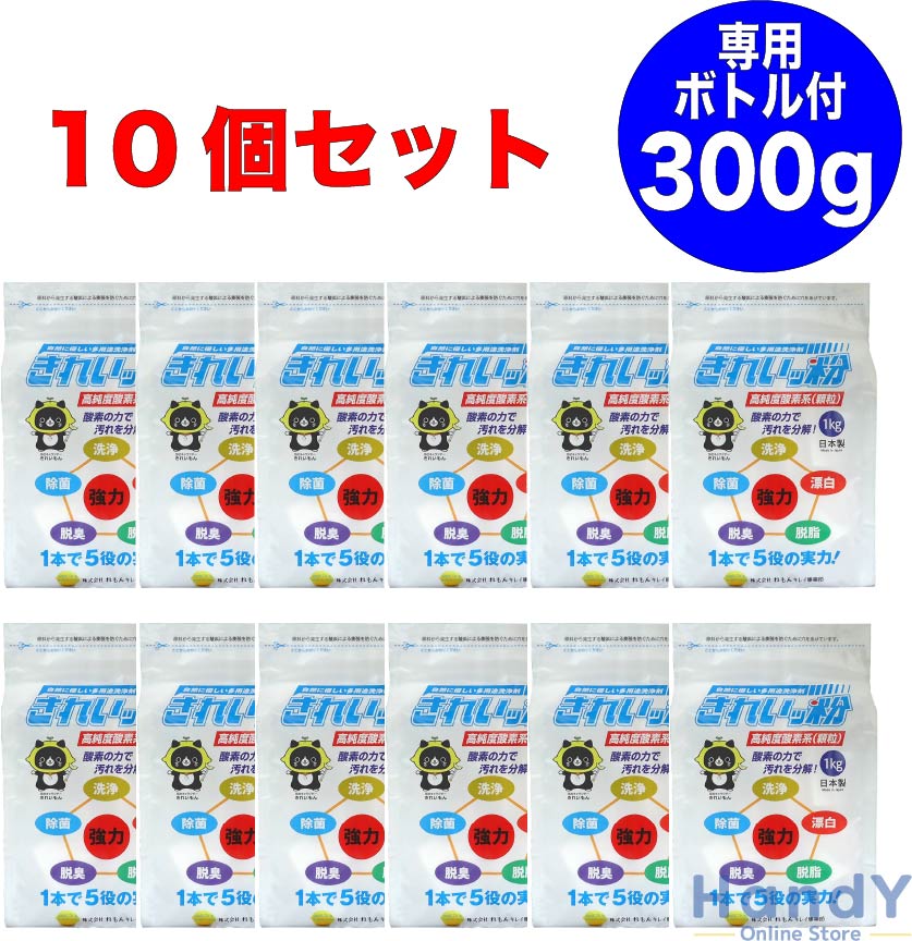 楽天HandY Online Store【10個セット】 きれいッ粉 1kg | シミ抜き 安全成分 日本製 きれい粉 過炭酸ナトリウム（酸素系） キッチン 台所 油汚れ 洗濯洗剤 除菌 消臭 食器洗剤 クリーナー 靴 スニーカー 泥汚れ ポール ヤニ取り 哺乳瓶 ガンコ汚れ 柔道着 ユニフォーム 食器 エアコン掃除 TV紹介