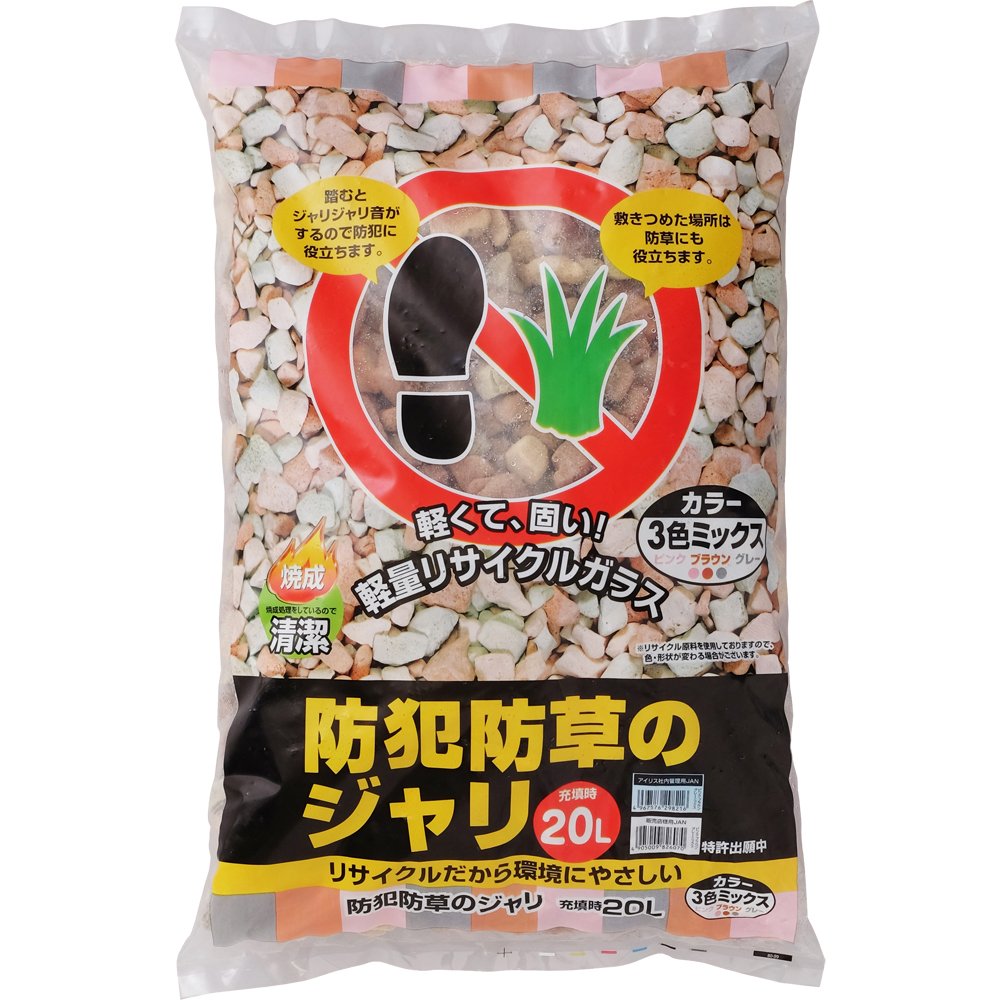 アイリスオーヤマ 砂利 防犯砂利 防草 20L 3色ミックス