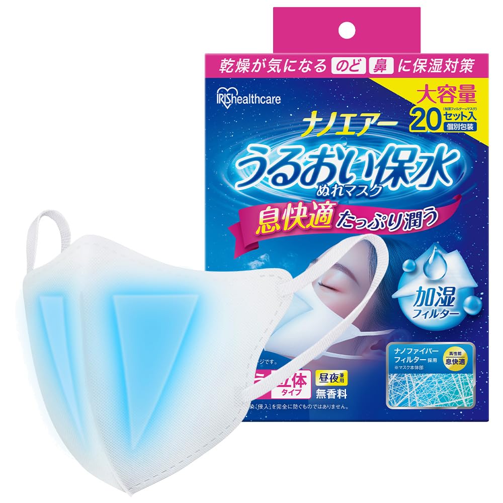 アイリスオーヤマ ナノエアー うるおい保水ぬれマスク 立体タイプ 20枚入り NWE-RK20