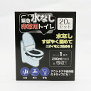 緊急水なし 非常用トイレ 紙レット 20枚セット