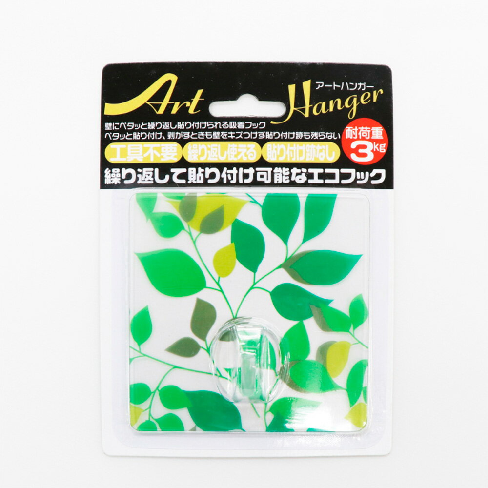 アートハンガー | 【耐荷重3kg】繰り返し使える 吸着フック アートハンガー 工具不要 貼り跡が残りにくい 壁掛けフック キッチン・浴室・玄関に（ブラック/リーフ/ローズ）