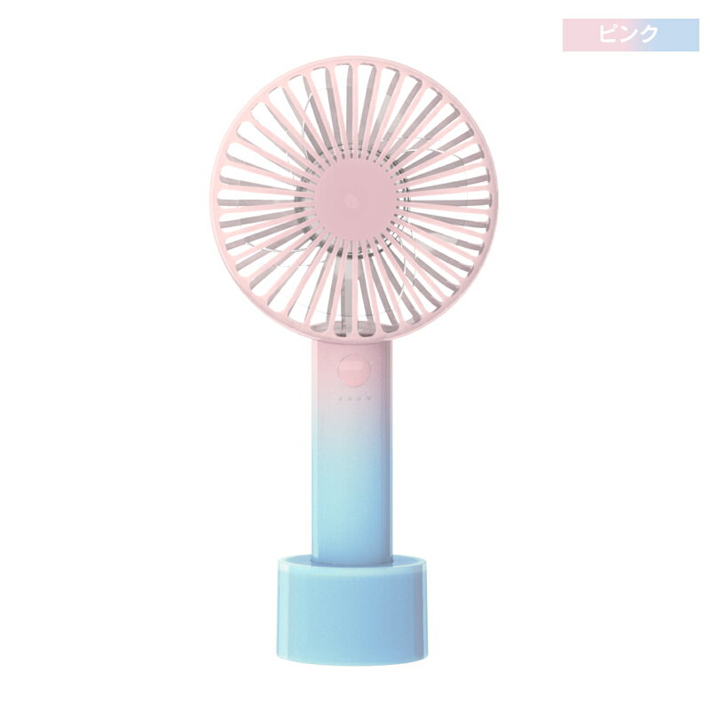 HIRO ヒロ グラデーション ハンディファン ピンク HED-3877