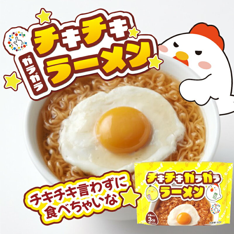 チキチキガラガラ ラーメン