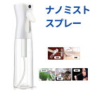 HIRO ヒロ ハンドナノミストスプレー 300ml DLPW21182 | 霧吹き スプレー ミスト 美容室 掃除 除菌 園芸 花 散布 美容 連続噴霧