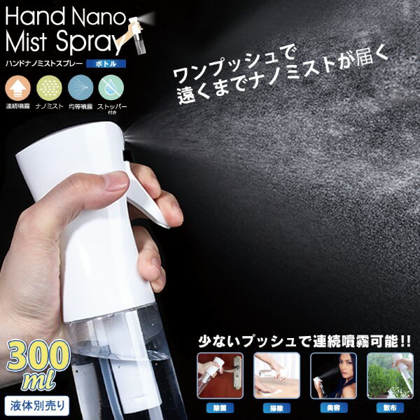 2個セット HIRO ヒロ ハンドナノミストスプレー 300ml DLPW21182 | 霧吹き スプレ...