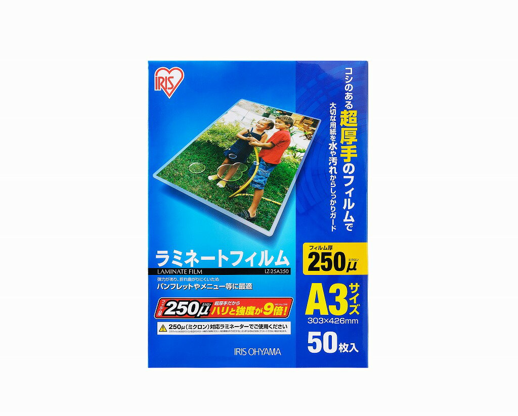 乐天商城 - アイリスオーヤマ ラミネートフィルム 250μm A3 サイズ 50枚入 LZ-25A350 IRIS OHYAMA