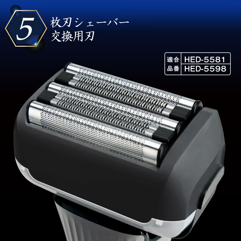 HIRO 5枚刃シェーバー 交換用刃 適合品番: HED-5581 / HED-5598 替え刃 交換用 約...
