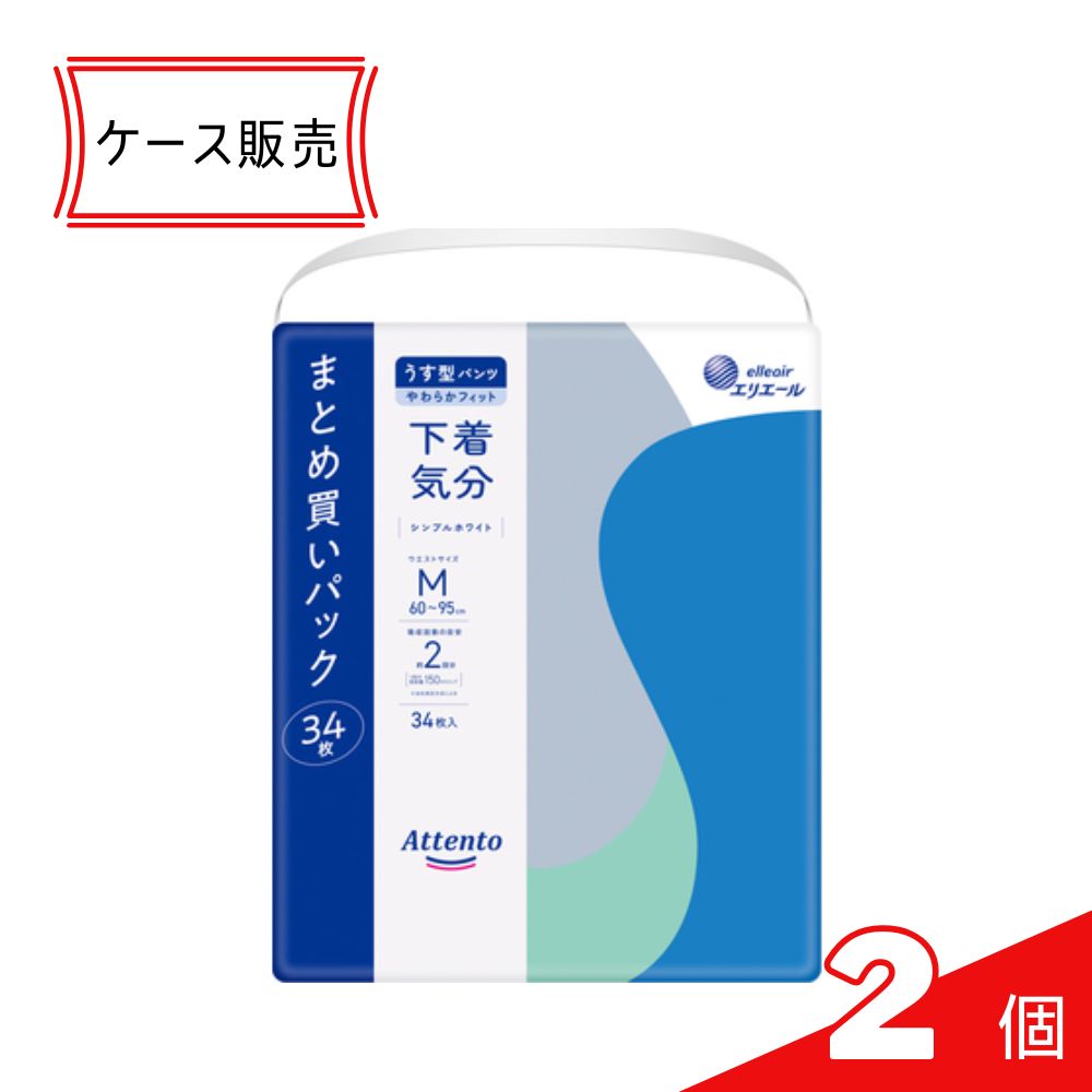 大王製紙 エリエール 【ケース販売：2個入り】 アテント うす型パンツ Mサイズ 34枚 下着気分 やわらかフィット設計 快適なはき心地 シンプルホワイト【大容量】 21000038