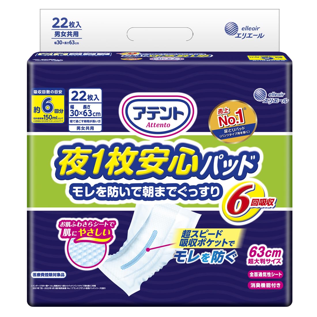 Rakuten - 【ケース販売：3個】アテント 夜1枚安心パッド 仰向け・横向き寝でもモレを防ぐ 6回吸収 テープ式用 22枚 ふわさらシート 寝て過ごす時間が長い方 大王製紙 エリエール