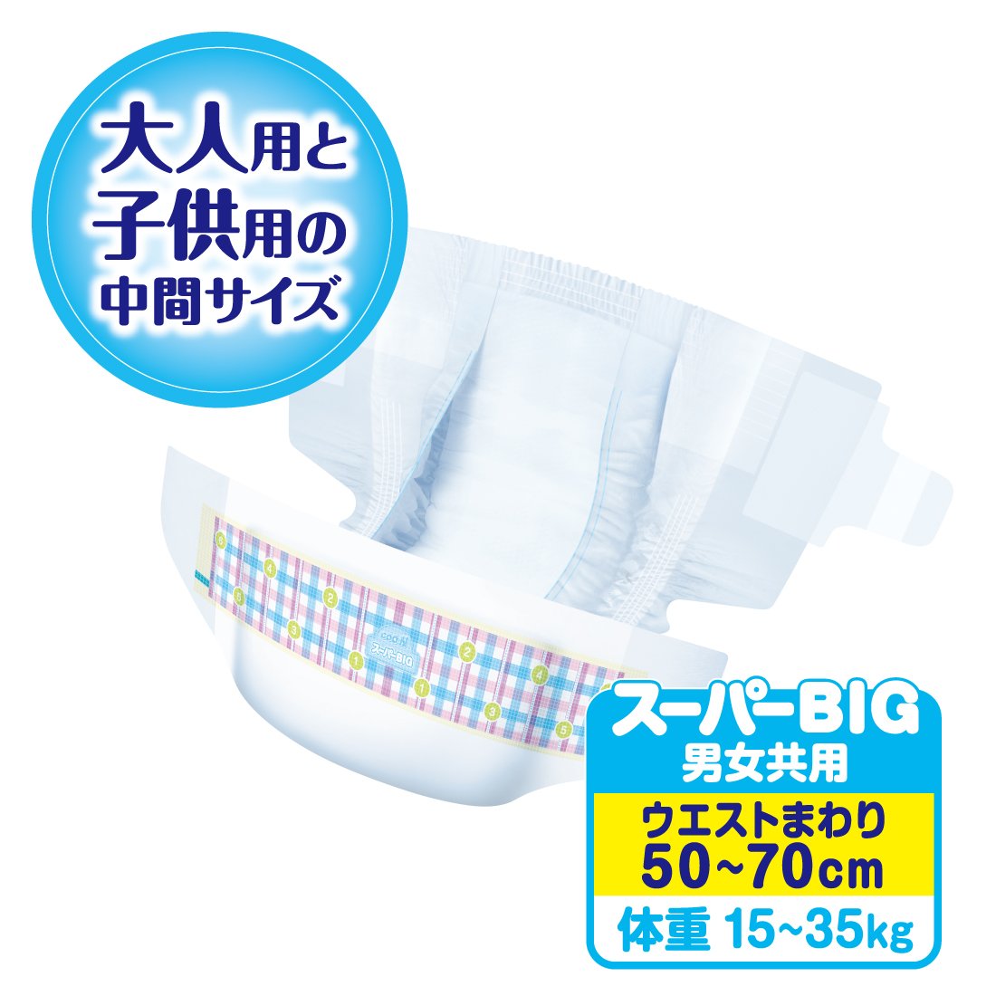 HandY Online Storeの【ケース販売：4個入】 スーパーBIG テープ止めタイプ 28枚入 男女共用 (体重目安：15kg〜35kg) 大人用と子供用の中間サイズ！ 大きいお子様も安心して使える 大王製紙 エリエール｜アングル2
