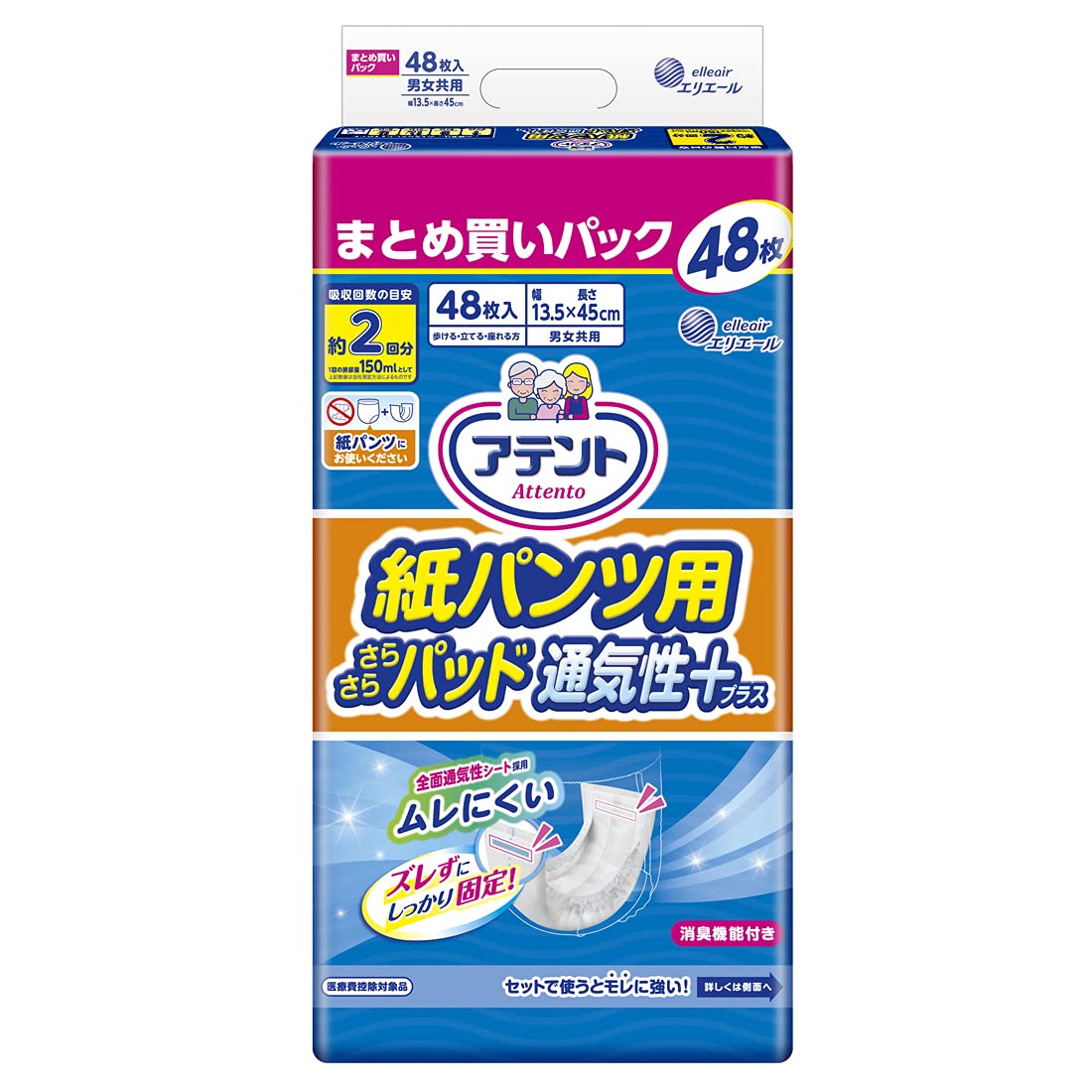 乐天商城 - 【ケース販売：3個】アテント 紙パンツ用 尿とりパッド 2回吸収 48枚 さらさらパッド 消臭 脱臭 菌抑制 通気性プラス 初めての方も安心 大王製紙 エリエール