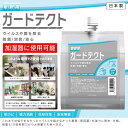 ガードテクト 500 2L | 10倍希釈 2L 除菌 お手軽 パウチタイプ 次亜塩素 次亜塩素水 加湿器 希釈 濃度 次亜 塩素