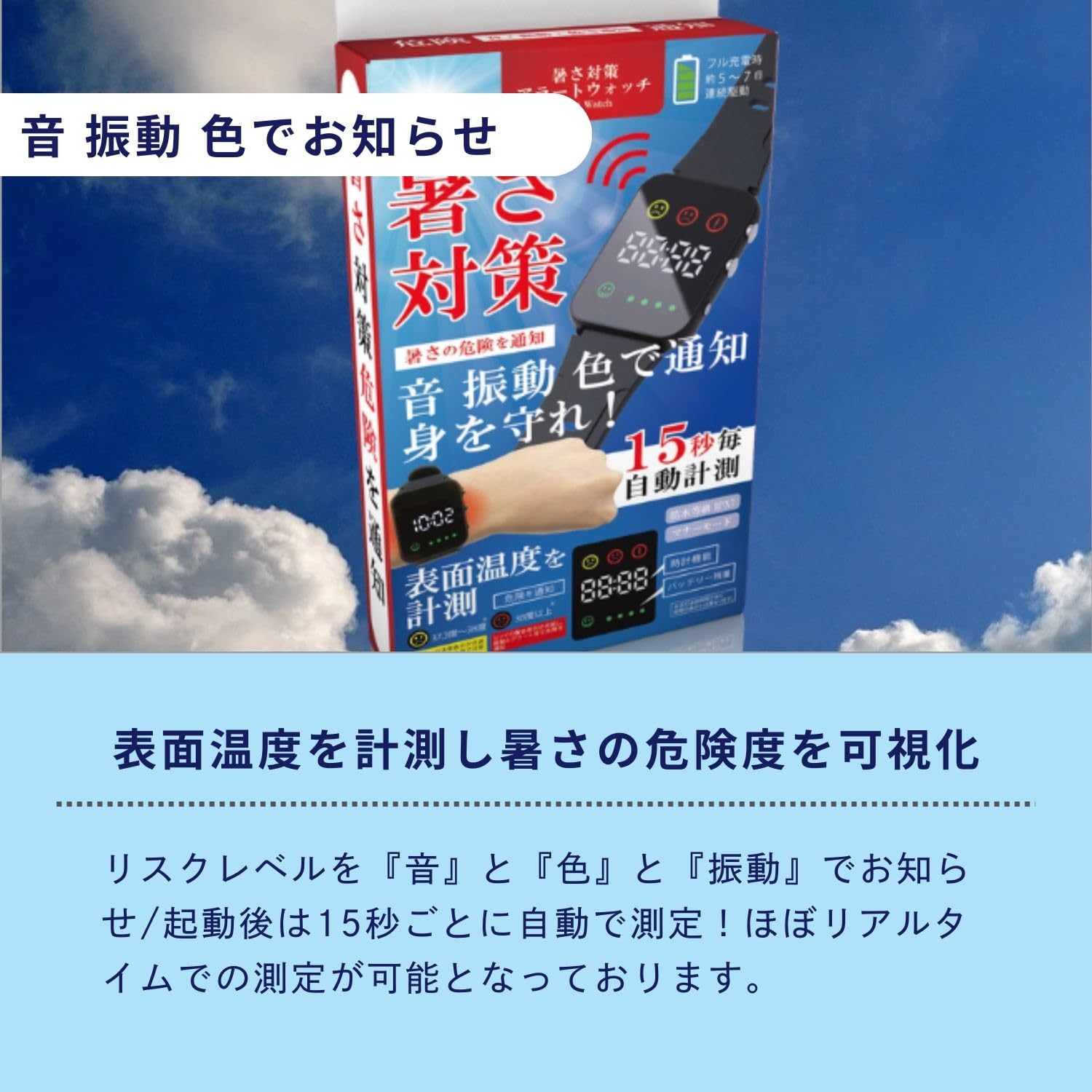 熱中症対策 アラートバンド グッズ 音・色・振...の紹介画像3