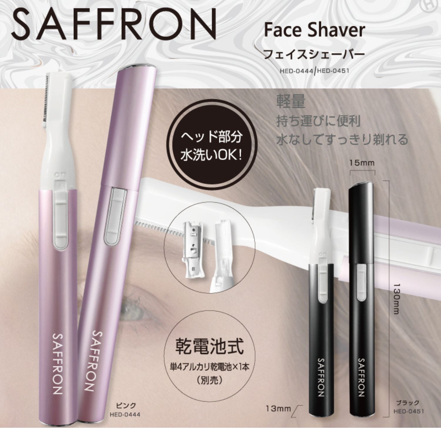 【SAFFRON】フェイスシェーバー 水なしで剃れる ヘッド水洗い対応 乾電池式 コンパ...