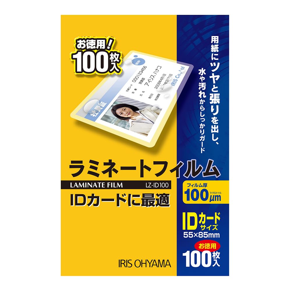 乐天商城 - アイリスオーヤマ ラミネートフィルム 100μm IDカード サイズ 100枚入 LZ-ID100