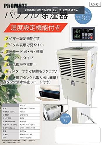 PROMOTE 大容量除湿器 強力除湿 業務用 60畳 7L PJS-53