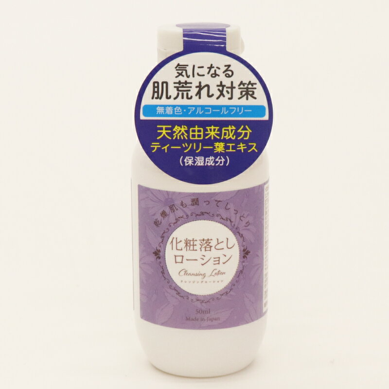 HIRO プチプラコスメシリーズ 化粧落としローション 50ml
