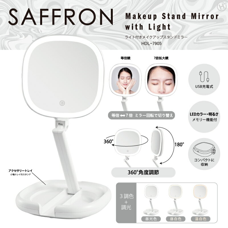 Rakuten - 【SAFFRON】ライト付きメイクアップスタンドミラー　HDL-7905
