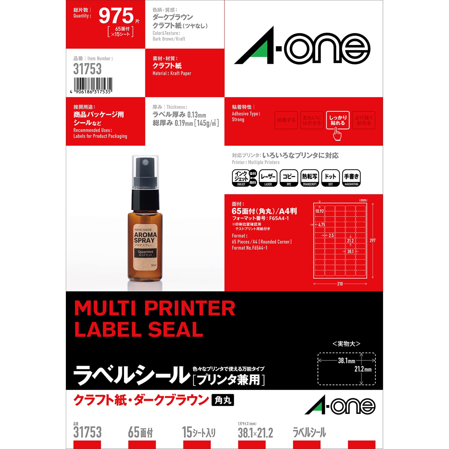 乐天商城 - エーワン ラベルシール 31753 ダークブラウン プリンタ兼用 クラフト紙 角丸 A4 65面 15シート 一片サイズ 38.1mm×21.2mm