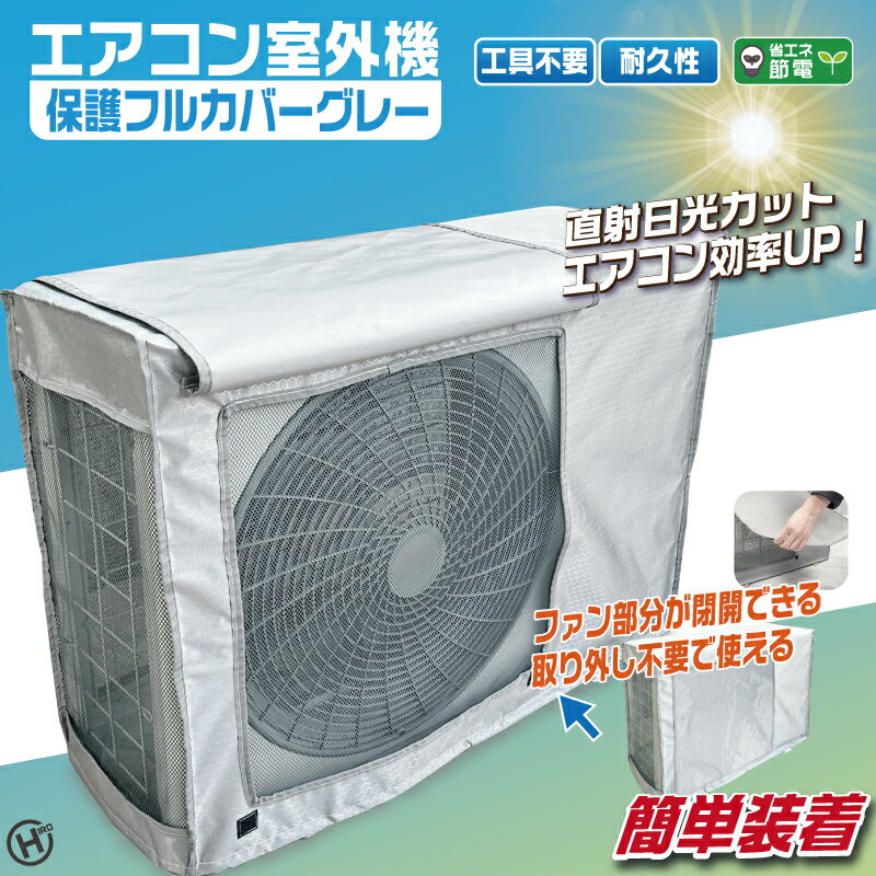 Exterior Unit Covers - エアコン室外機保護フルカバー　グレー　HDL-8889