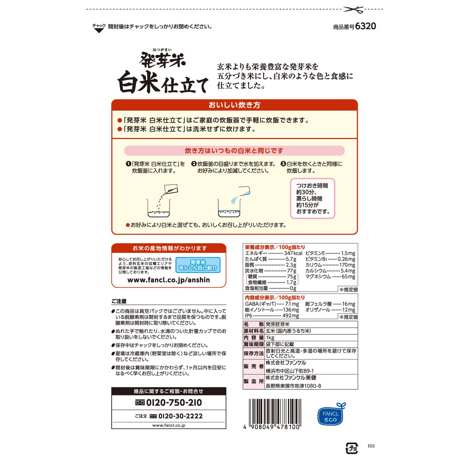 ファンケル (FANCL) 発芽米 白米 仕立て 4kg (1kg×4袋)×1箱 (健康/栄養) 発芽玄米 ...