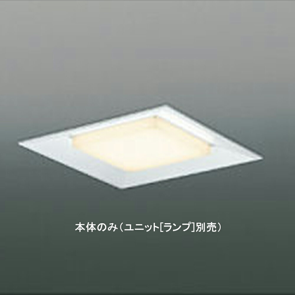 コイズミ照明 LEDベースライト 本体のみ ※ランプ(ユニット)別売 AD92230