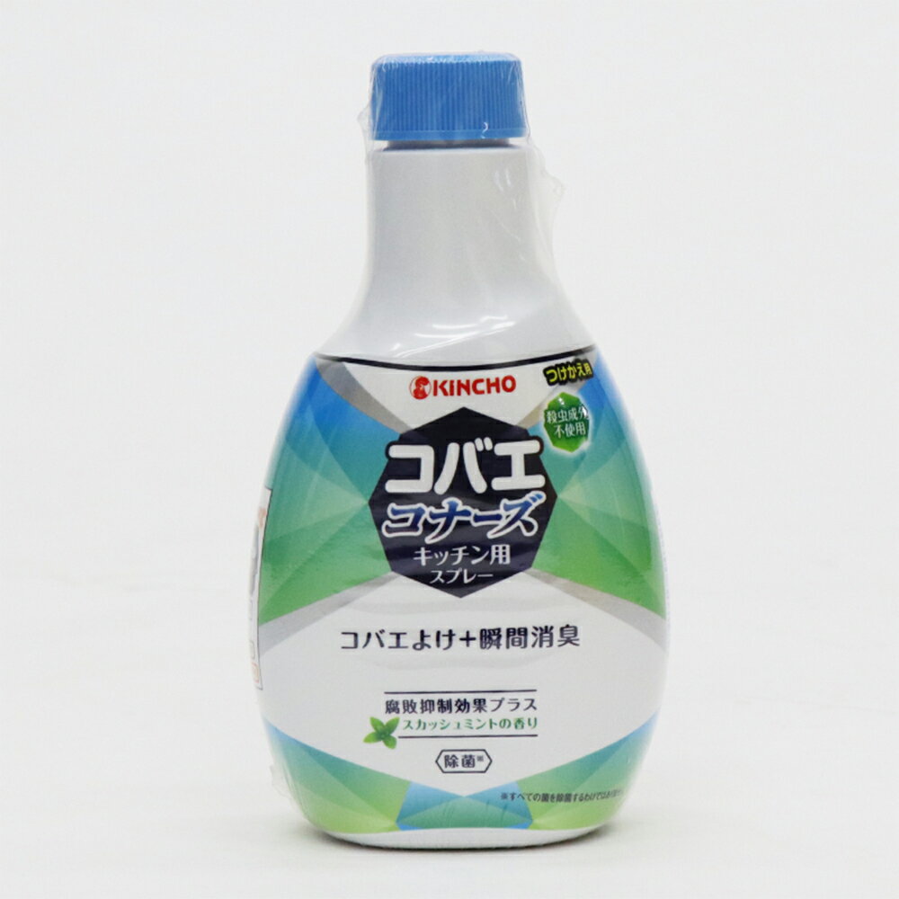 KINCHO キンチョー コバエコナーズ キッチン用スプレー 腐敗抑制 + つけかえ用 250ml