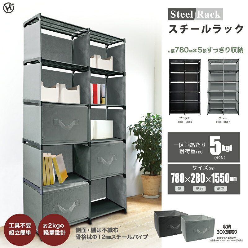 乐天商城 - スチールラック　HDL-9817　グレー