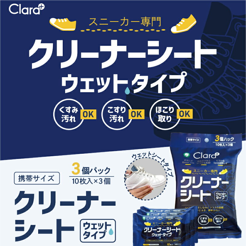 乐天商城 - スニーカー専用クリーナーシート　ウェットタイプ 10枚x3個パック