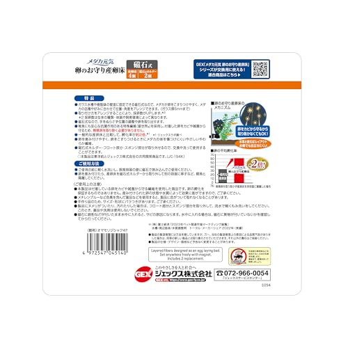 HandY Online Storeのジェックス GEX メダカ元気 卵のお守り産卵床 磁石式4個入 磁石で固定 卵のカビ発生防止 特殊繊維 産卵床4個・磁石パーツ2個入｜アングル2