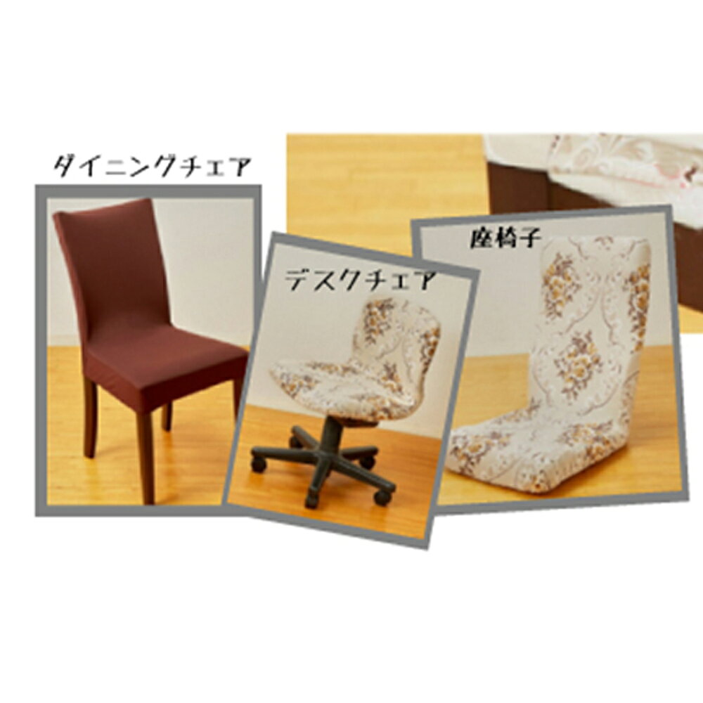 伸縮チェアカバー 花柄 2枚組 | 椅子カバー デザイン ダイニングチェア用 リフォーム 伸縮生地 家具のリフレッシュ ストレッチ素材 椅子のリニューアル 2枚セット [3]