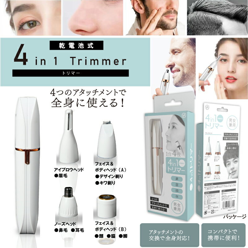 HIRO ヒロ 乾電池式 4in1 トリマー HDL-4W02-HW