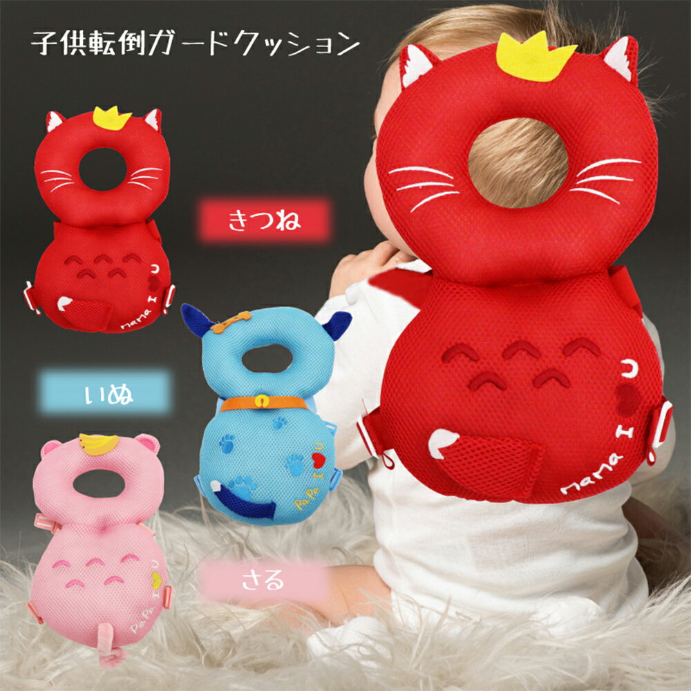 子供転倒 ガードクッション [2]