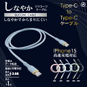 HIRO q Ȃ₩VRP[u TypeC to TypeC HDL-3761 | USB-CP[u ^CvC [d f[^] iPhoneΉ X}z[d X}[gtH i [dANZT[ ܂ɂ