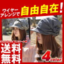 春新作★ワイヤーアレンジキャスケット 春夏素材 UVカット 帽子 紫外線対策 日焼け止め 日除け 日よけ ガーデニング サンシェード キャスケット レディース 素材 キャスケット帽 春夏