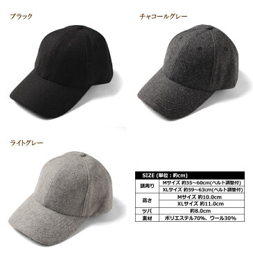 【ウール混シンプルキャップ 全3色】CAP ウールキャップ レディース メンズ 帽子 カラーキャップ ベースボールキャップ 男性用 女性用 キャップ 秋冬素材 UVカット 帽子 紫外線対策 花粉症 帽子 素材 秋冬