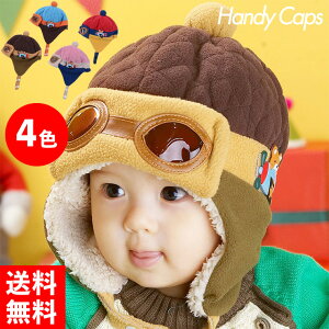 フライトキャップがおしゃれ パイロットキャップ キッズ用ファー付きのおすすめランキング わたしと 暮らし フライトキャップがおしゃれ パイロットキャップ キッズ用ファー付きのおすすめランキング わたしと 暮らし