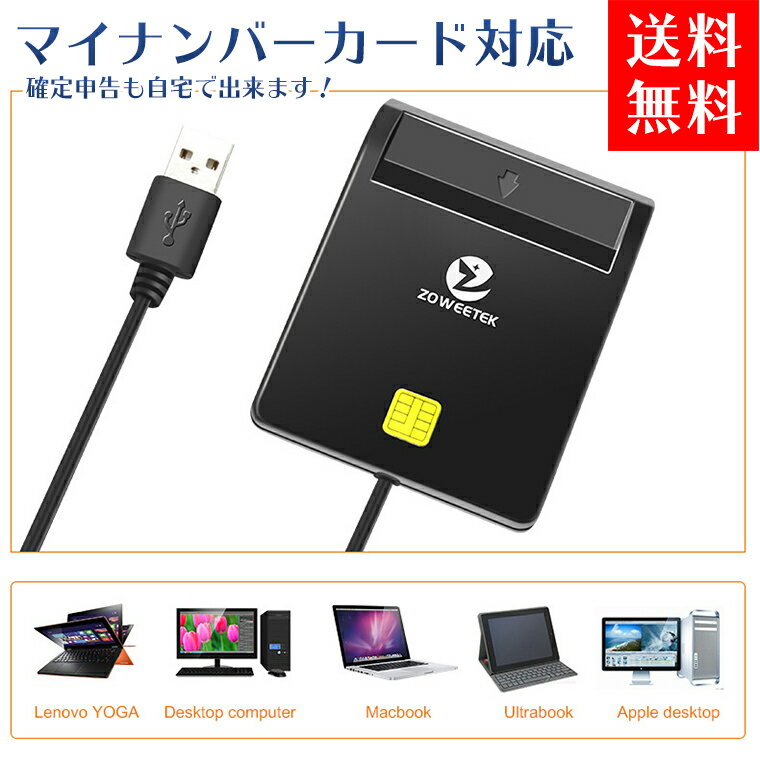 IC カード リーダー e-tax、ICチップ付き住民基本台帳カード 電子申告（e-Tax）自宅での確定申告 USB 接続マイナンバーカード、住基カ..