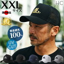 \楽天ランキング1位4冠達成/ Abロゴ 深め キャップ XXLサイズ 大きめ 大きいサイズ メンズ ツバ8cm コットン メール便送料無料 大きめ UVカット...