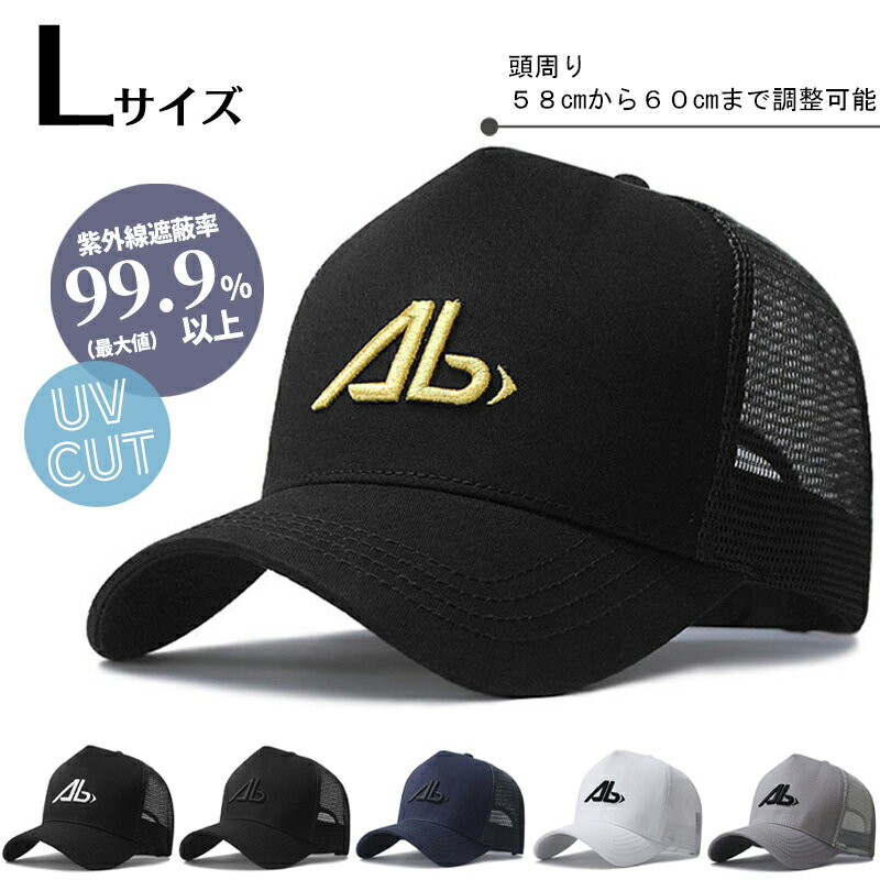 Abロゴ 深め キャップ Lサイズ 大きめ 大きい メンズ ツバ7cm コットン メール便送料無料 大きめ UVカット 帽子 シンプル 春夏 紫外線対策 おしゃれ 可愛い 綿100％ レディース 深い 日よけ 無地 女性 男性 黒 オールシーズン