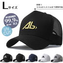 Abロゴ 深め キャップ Lサイズ 大きめ 大きい メンズ ツバ7cm コットン メール便送料無料 大きめ UVカット 帽子 シンプル 春夏 紫外線対策 おしゃ...