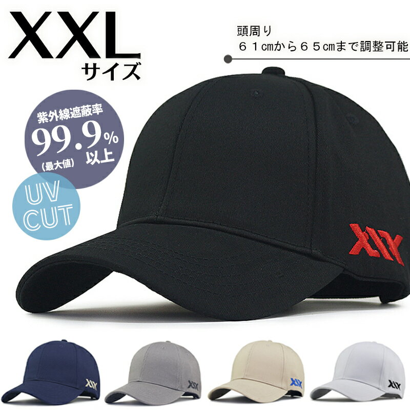 XXXロゴ キャップ XXLサイズ 大きめ 大きいサイズ レディース ツバ8cm コットン メール便送料無料 大きめ UVカット …