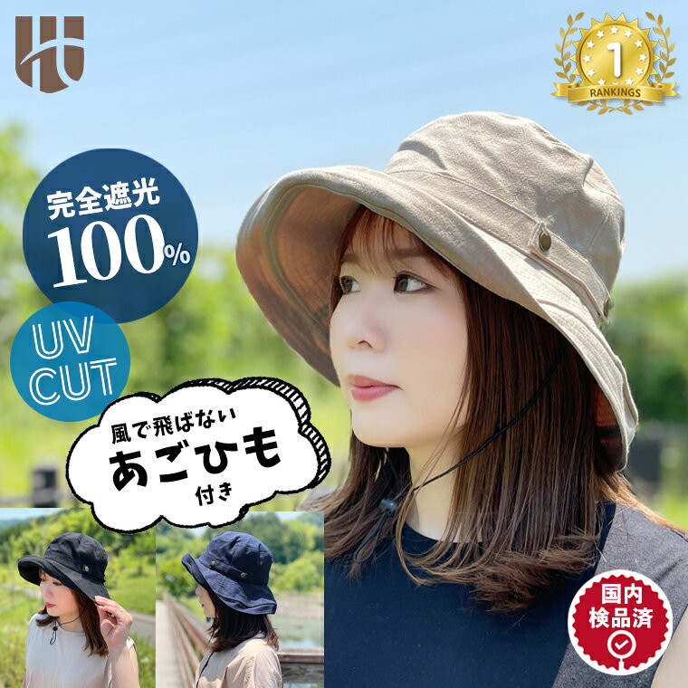 ＼楽天1位4冠／ 小顔効果◎ UVカット100% 完全遮光 サイズ調整可 シティハット 帽子 レディース uv 折りたたみ つば広 あご紐付き ハット ハット 大きいサイズ uv日よけ帽子 首 プール ガーデニング レディース アウトドア 紫外線対策 収納 UV 遮光 帽